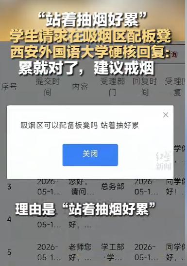全网夸爆！西外学生嫌抽烟站着累要板凳，校方回怼太解气，校长都点赞。

这两天，西