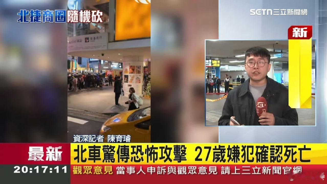 台北车站突发袭击案致3死6伤，全台震惊
 
12月19日傍晚5点多，台北车站M7