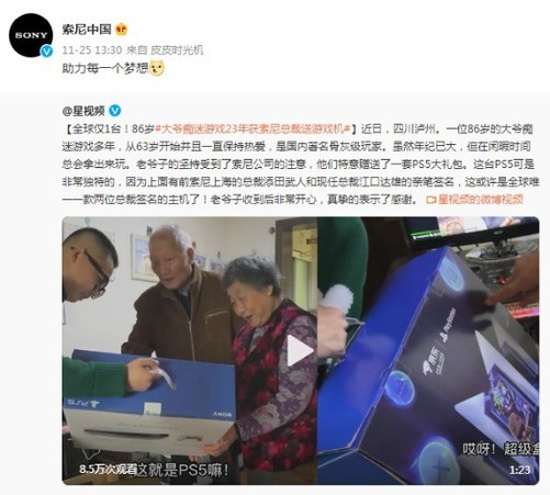《【煜星娱乐平台注册】全球唯一限定PS5送出 索尼送中国游戏机给老大爷》