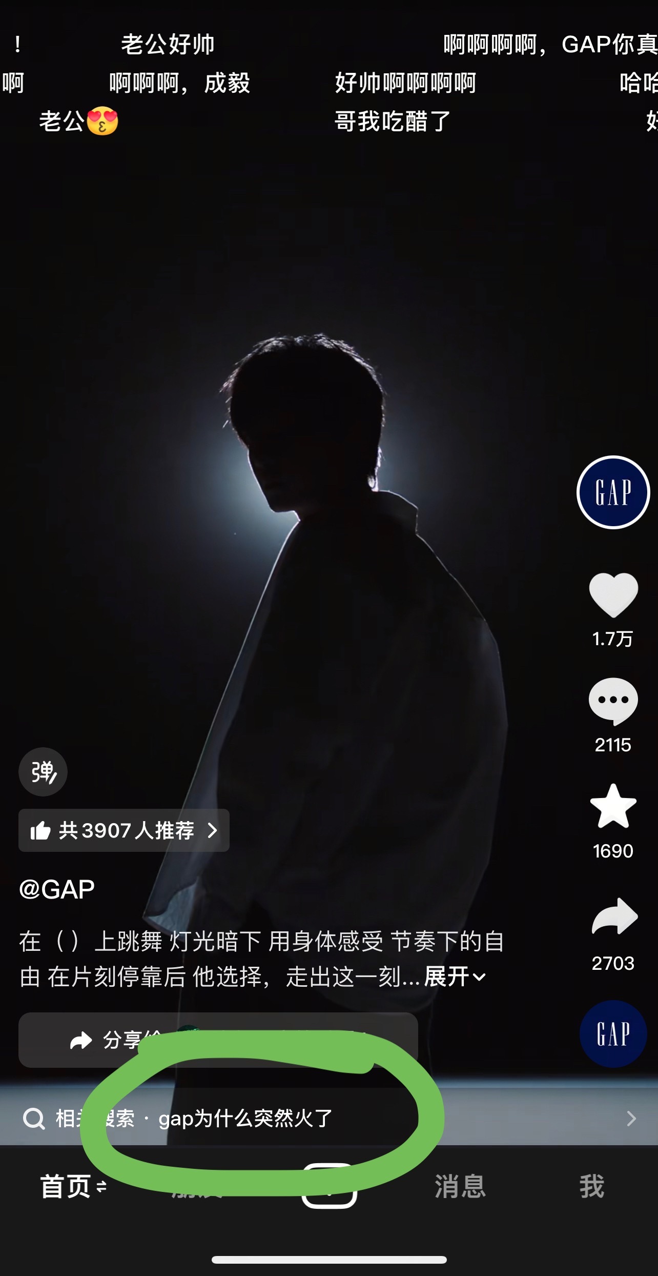 GAP成毅最新视频下的🔎是，GAP为什么突然火了~是的！是的！是的！因为他们请