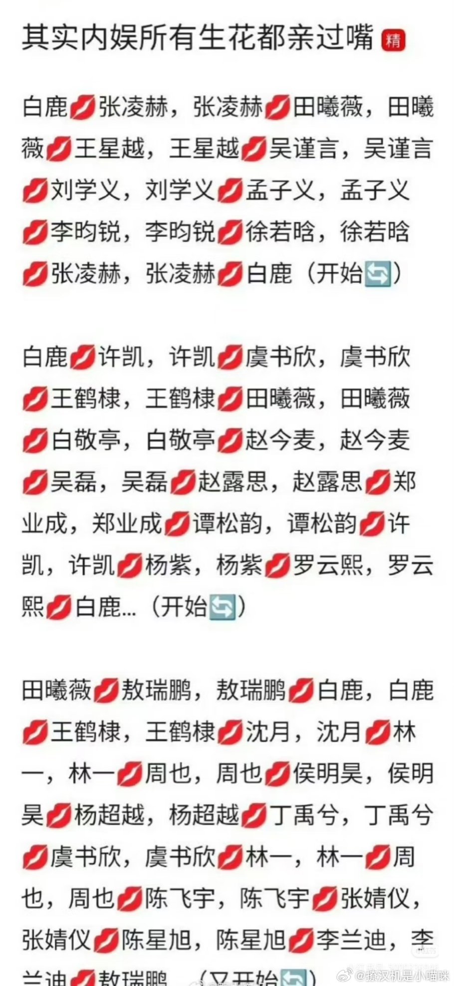 内娱吻戏关系网内娱统一肠道菌群