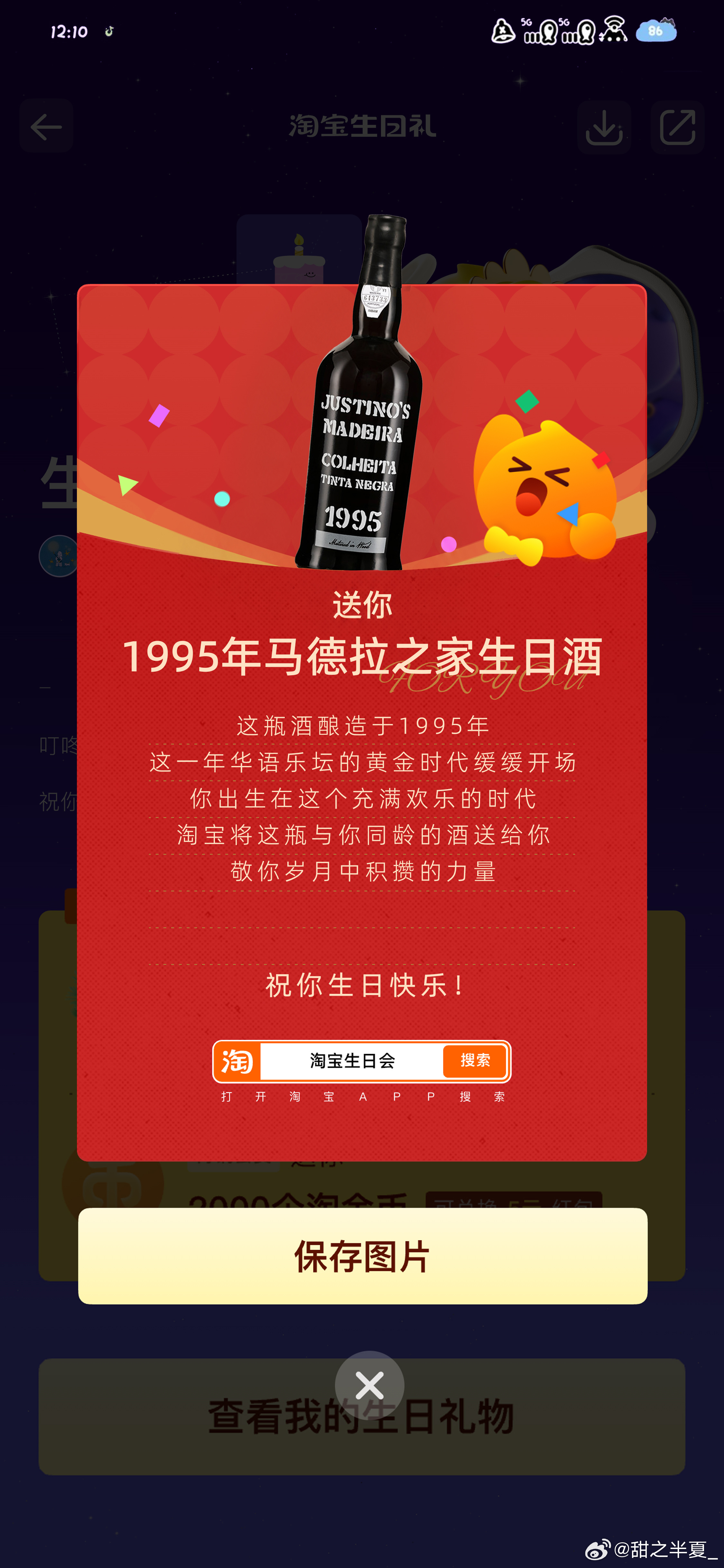 上淘宝开瓶同龄酒淘宝生日会送你同龄酒往年过生日总是平平淡淡毫无新意，今年总算有了