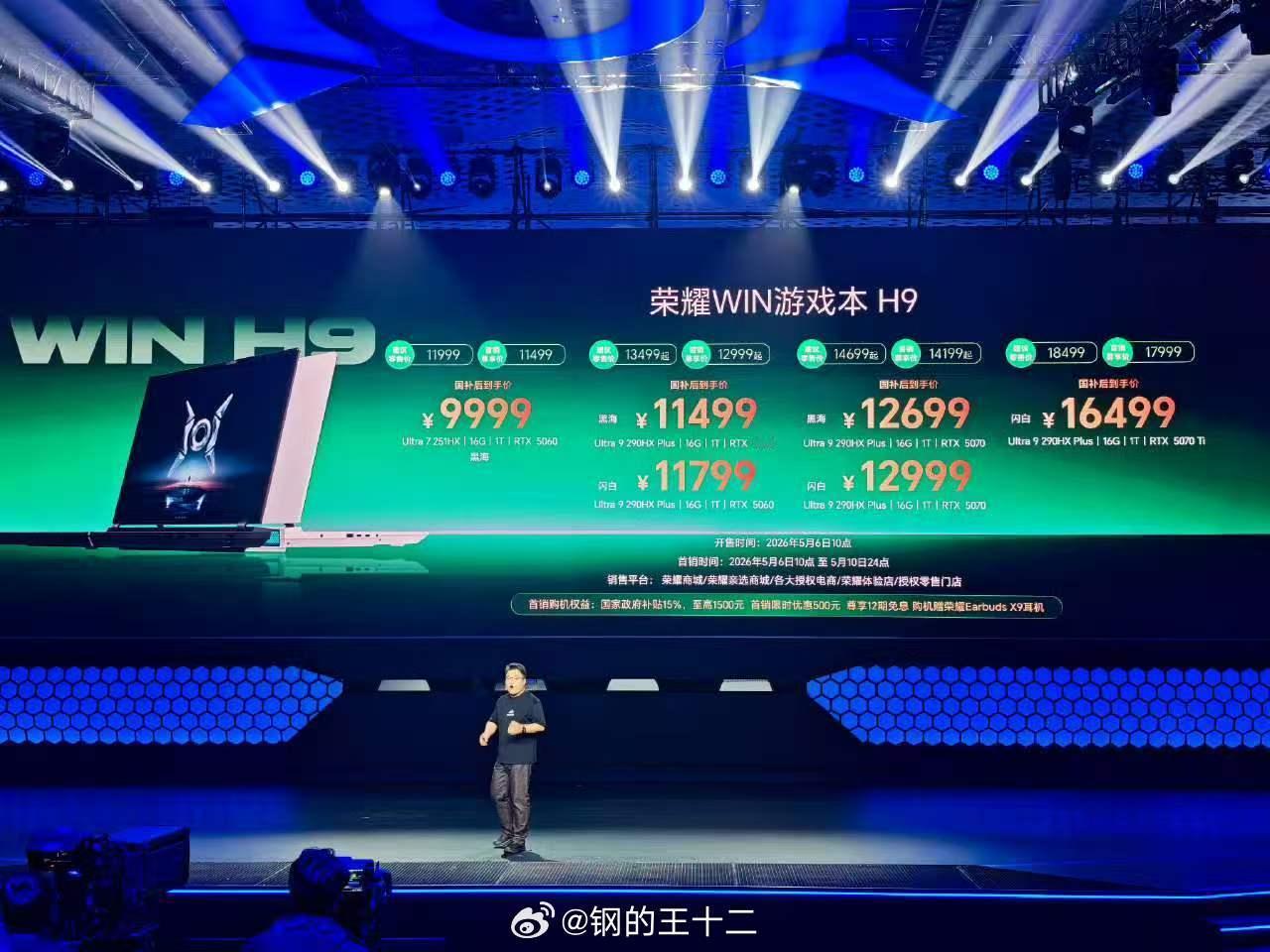 2026年是新荣耀笔记本产线大举反攻的时节不过刚好迎头撞上半导体零部件整体涨价的