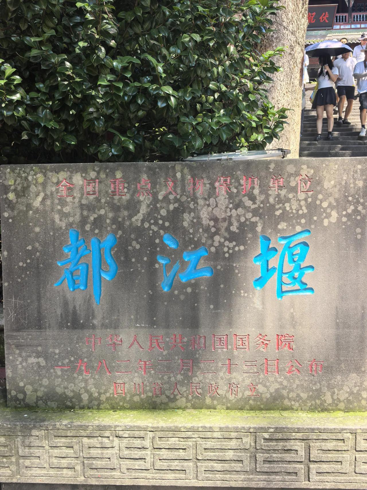 陪侄女游成都第七日：都江堰拜水，三星堆访古
        昨日从青城山下山后，