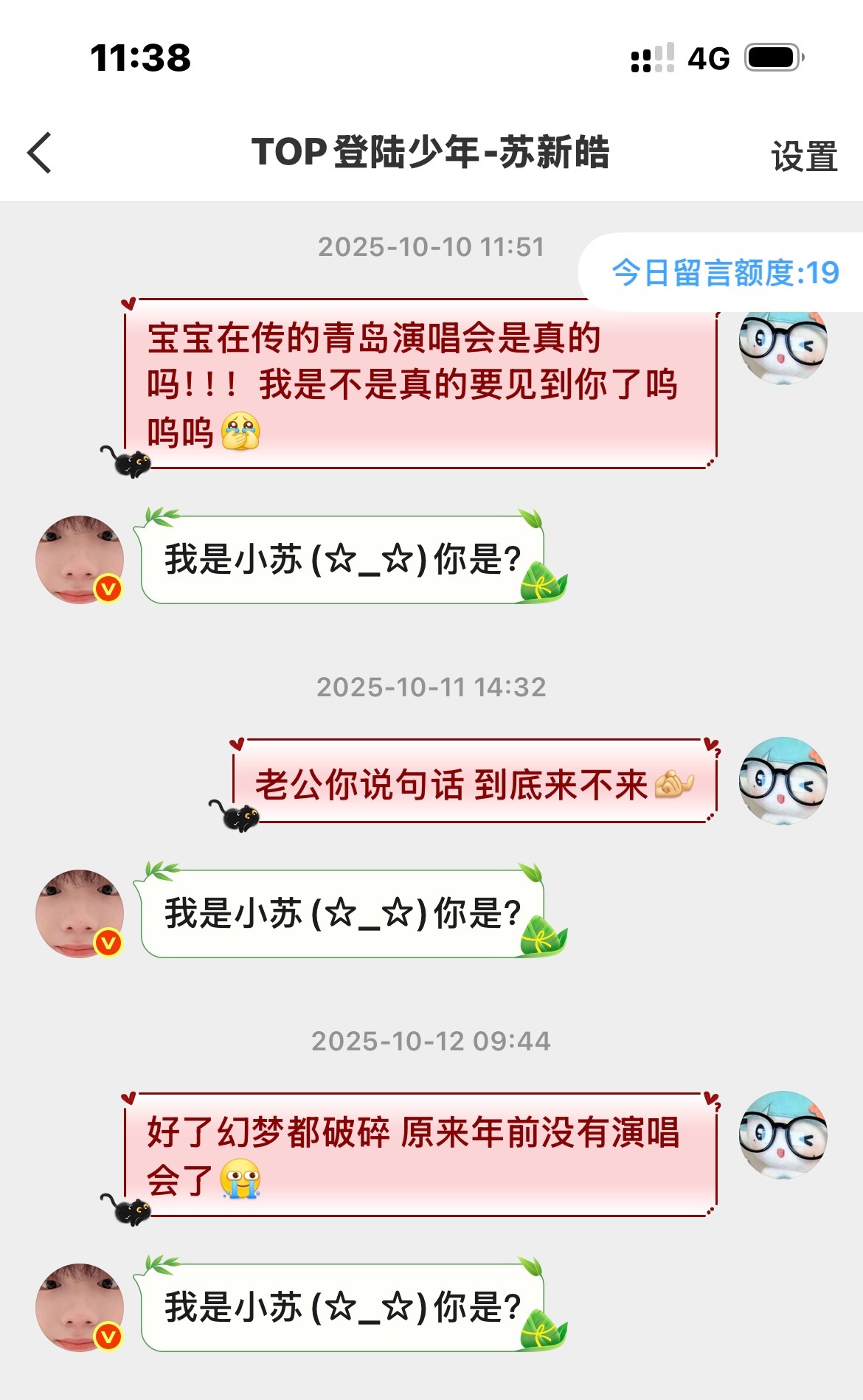 新皓这次是真的要见面啦