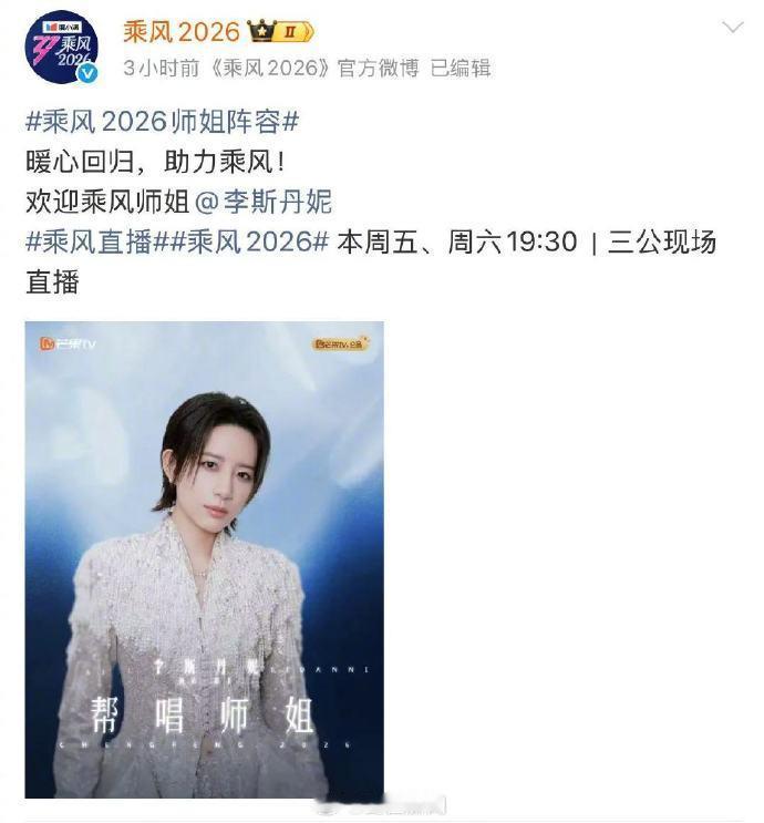 乘风2026官宣李斯丹妮舞台还没等到，李斯丹妮的乘风后台日常先出圈，俏皮模样太圈