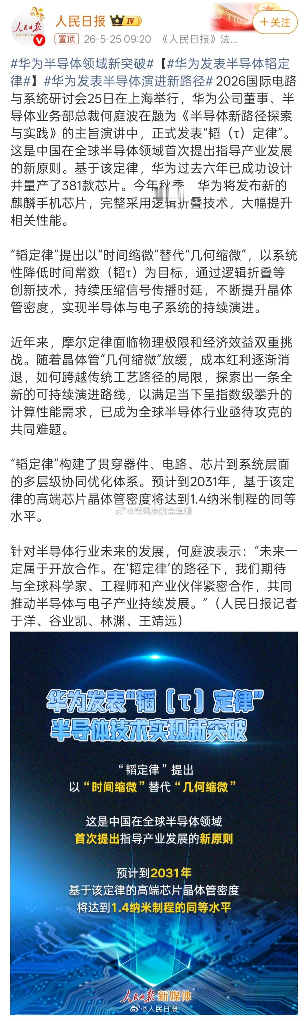 华为半导体领域新突破即将于2026年秋季面世的麒麟芯片，到2031年，基于韬(τ