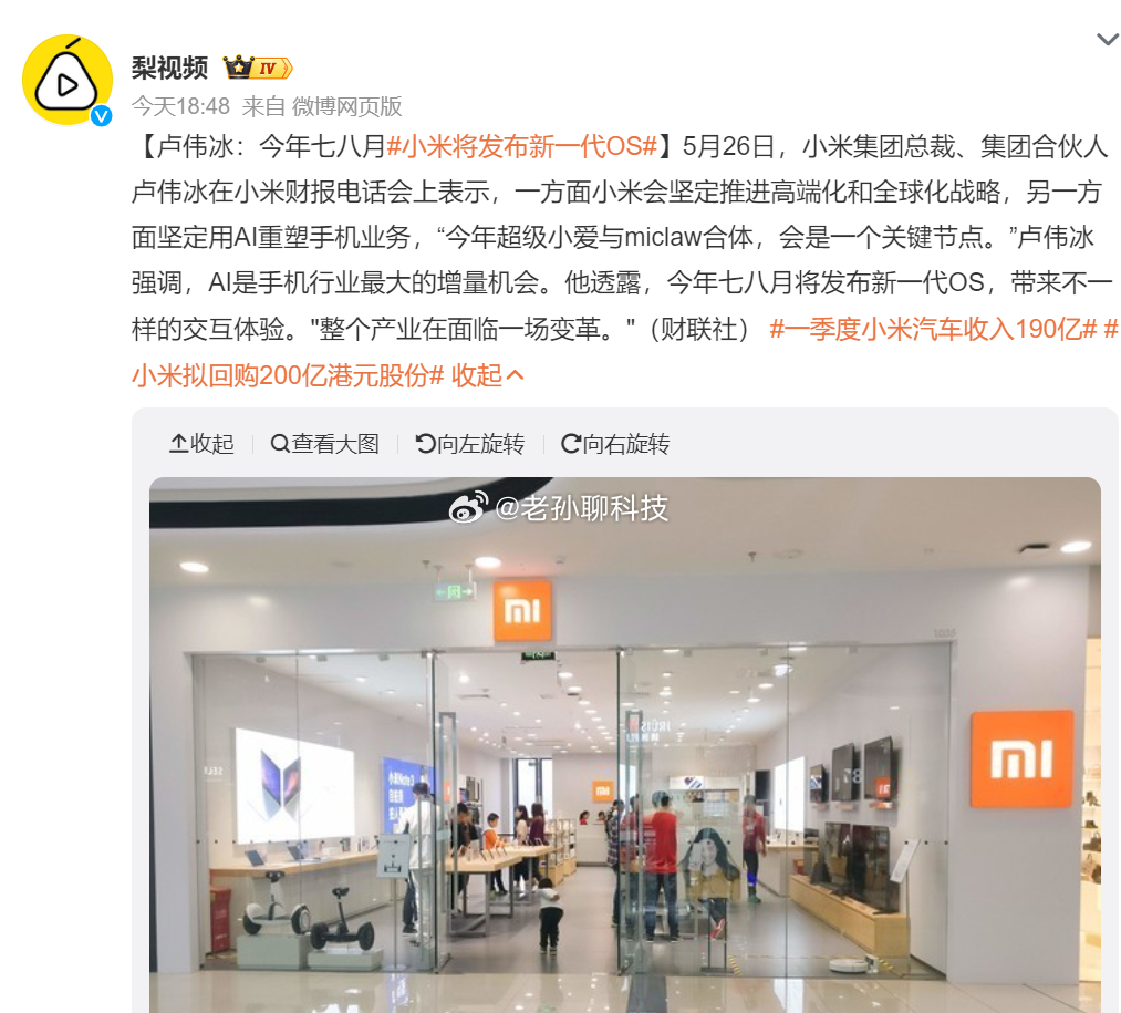 小米将发布新一代OS澎湃OS 4要小幅推迟了吗？原来说的好像是6月时间差距不大，