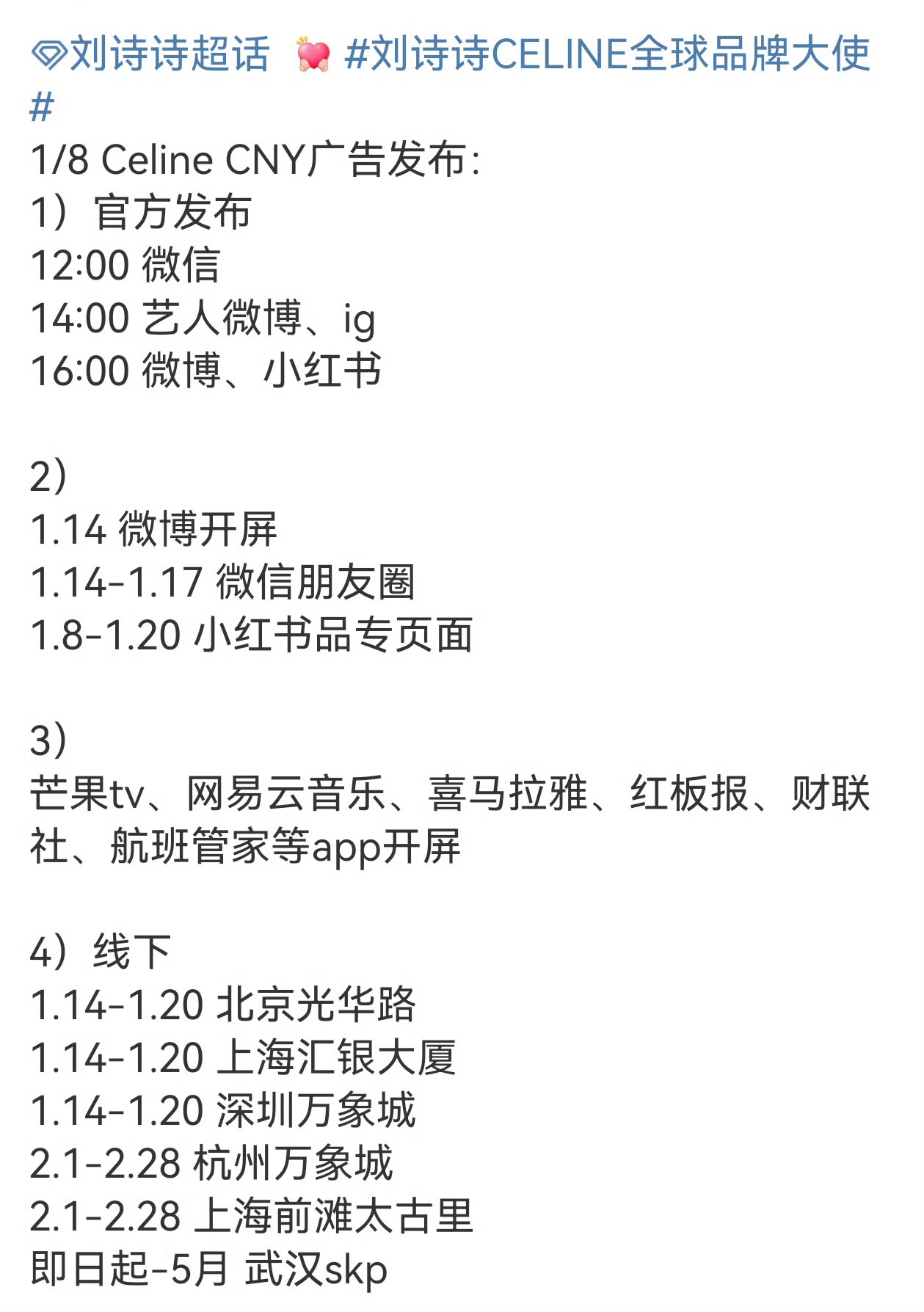 刘诗诗明天思琳CNY广告发布节奏