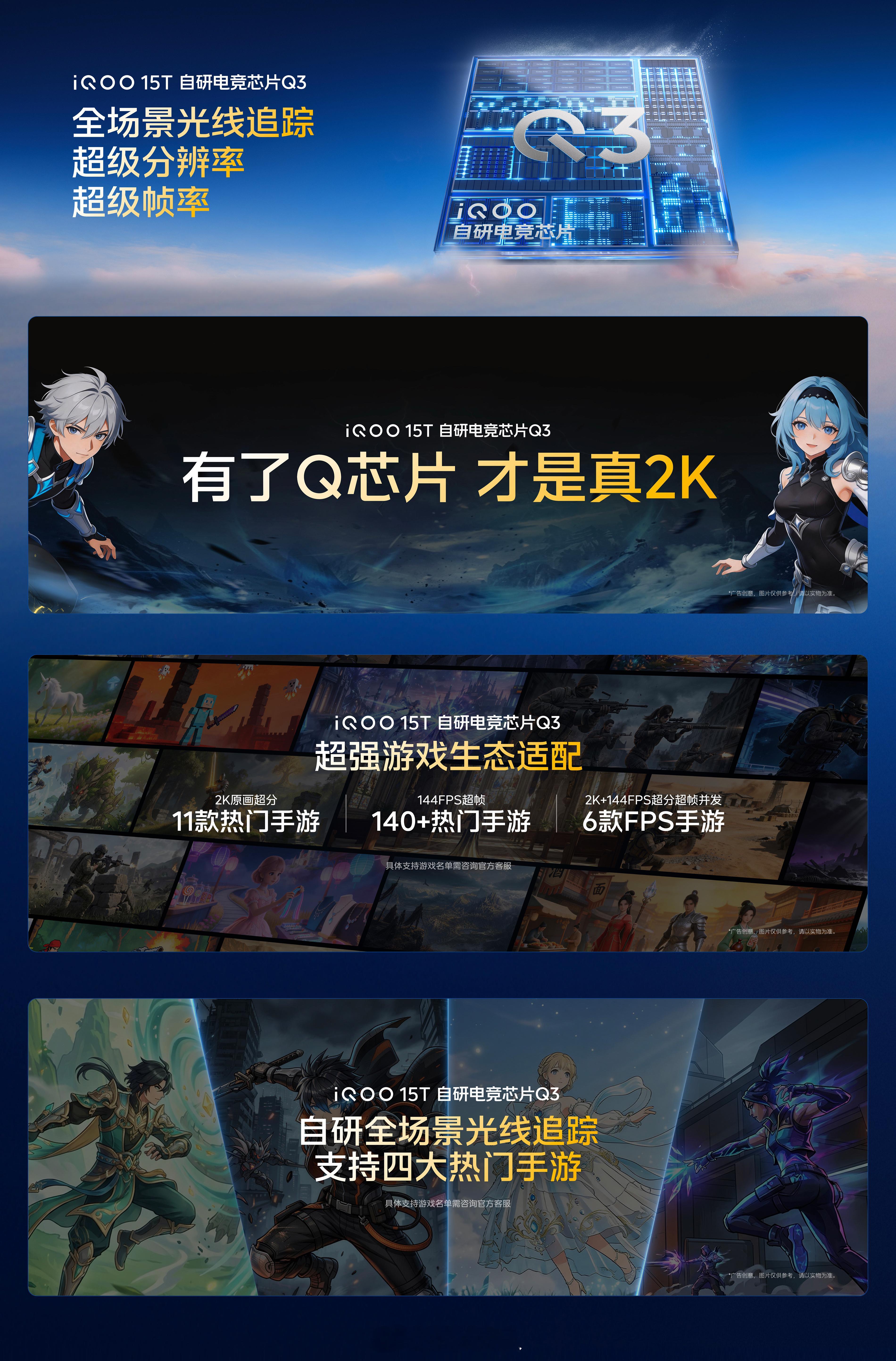 iQOO15T视效王炸：iQOO15T搭载自研电竞芯片Q3，这是行业唯一拥有「全