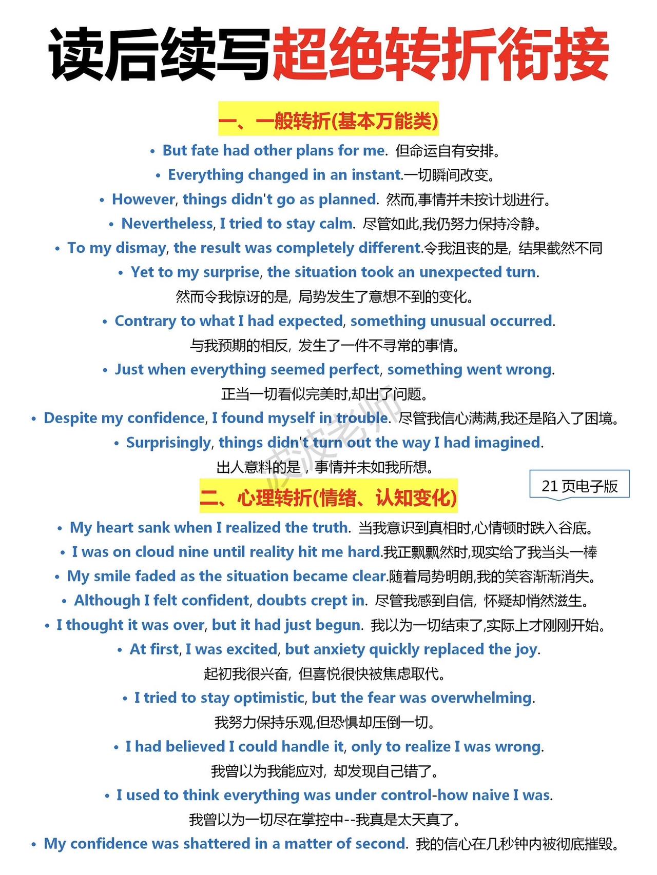 英语读后续写！有救了！这衔接句超绝的！英语写作逆袭大法！读后续写绝绝子素材！
英