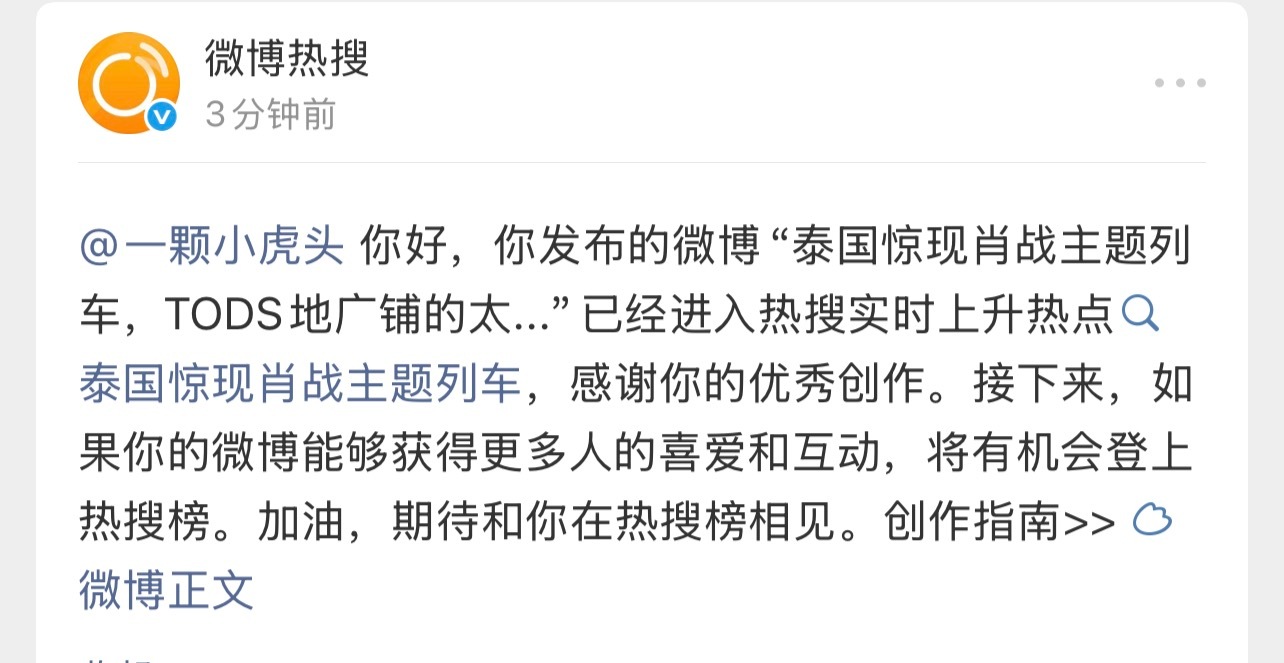 泰国惊现肖战主题列车这个词条热源啦！粉丝可以加热一下