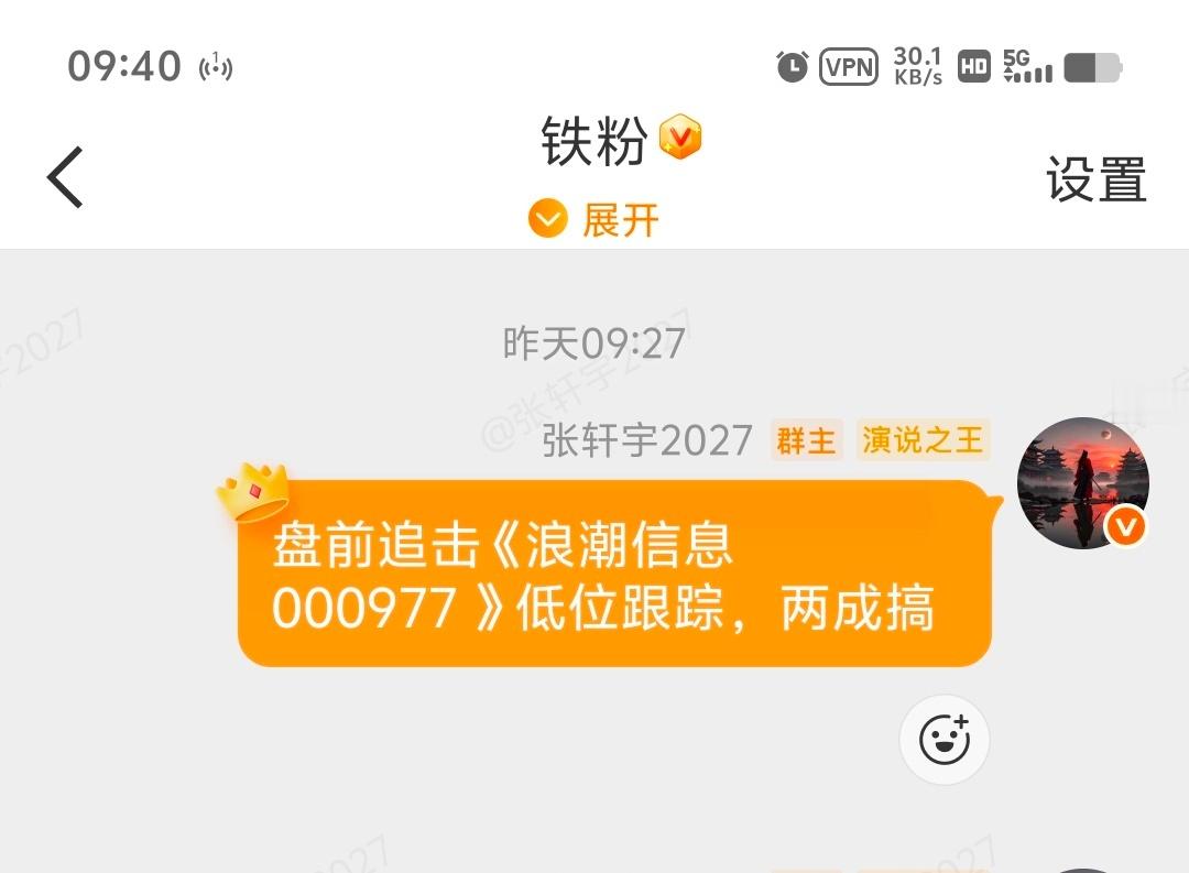 昨天公布的浪潮信息 sz000977[股票]强势拉升，上车的小伙伴全部落袋了 