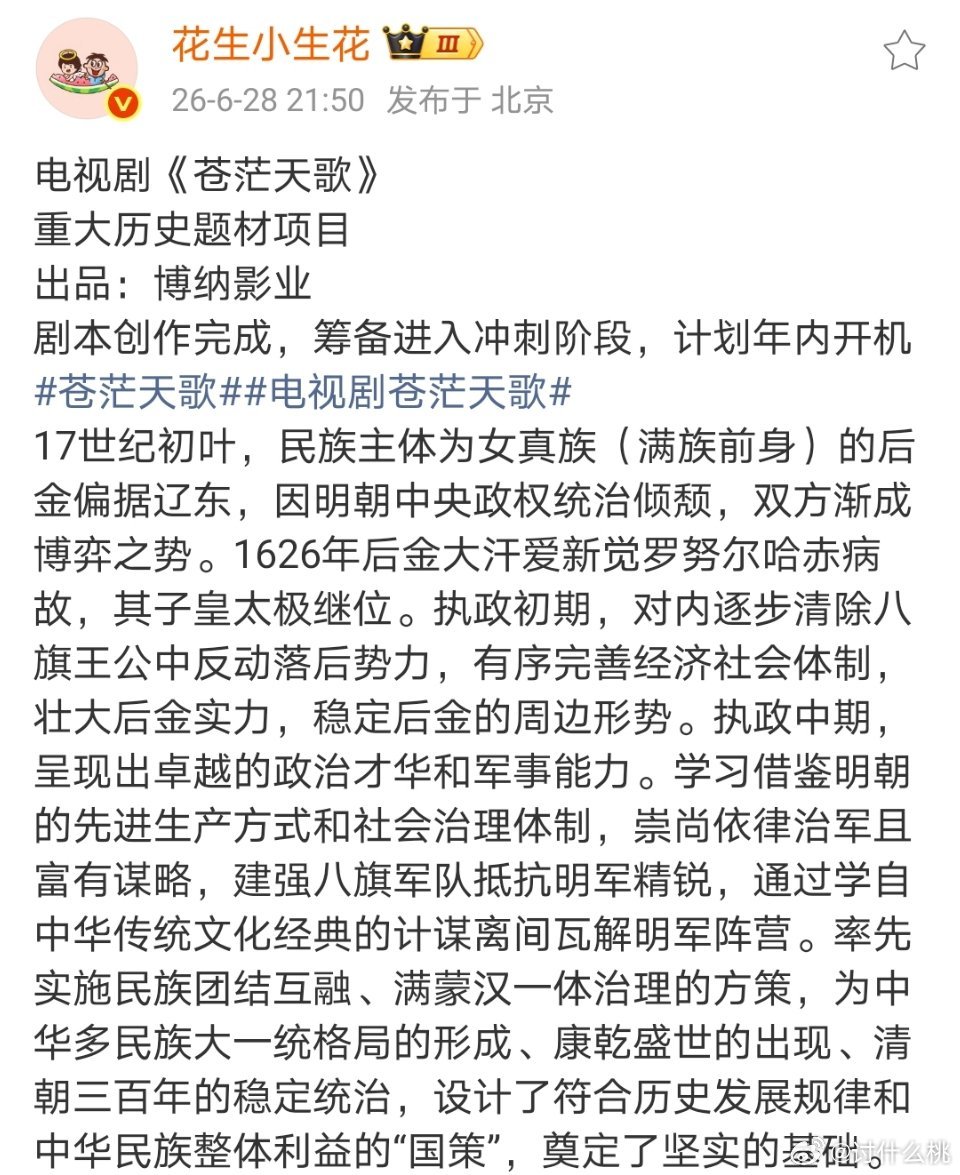 博纳居然要拍这种题材这种背景的剧，光明正大的挑衅，想被大举报了是吧？谁接苍茫天歌