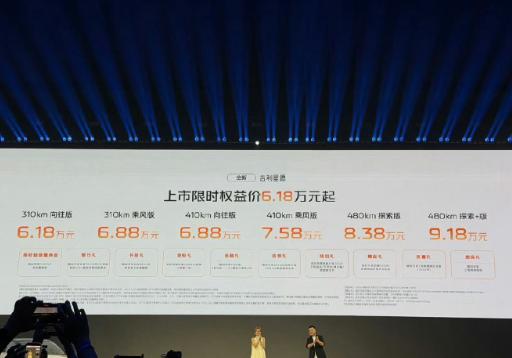 上市限时权益价6.18～9.18万元！
 
续航分为310、410和480km！