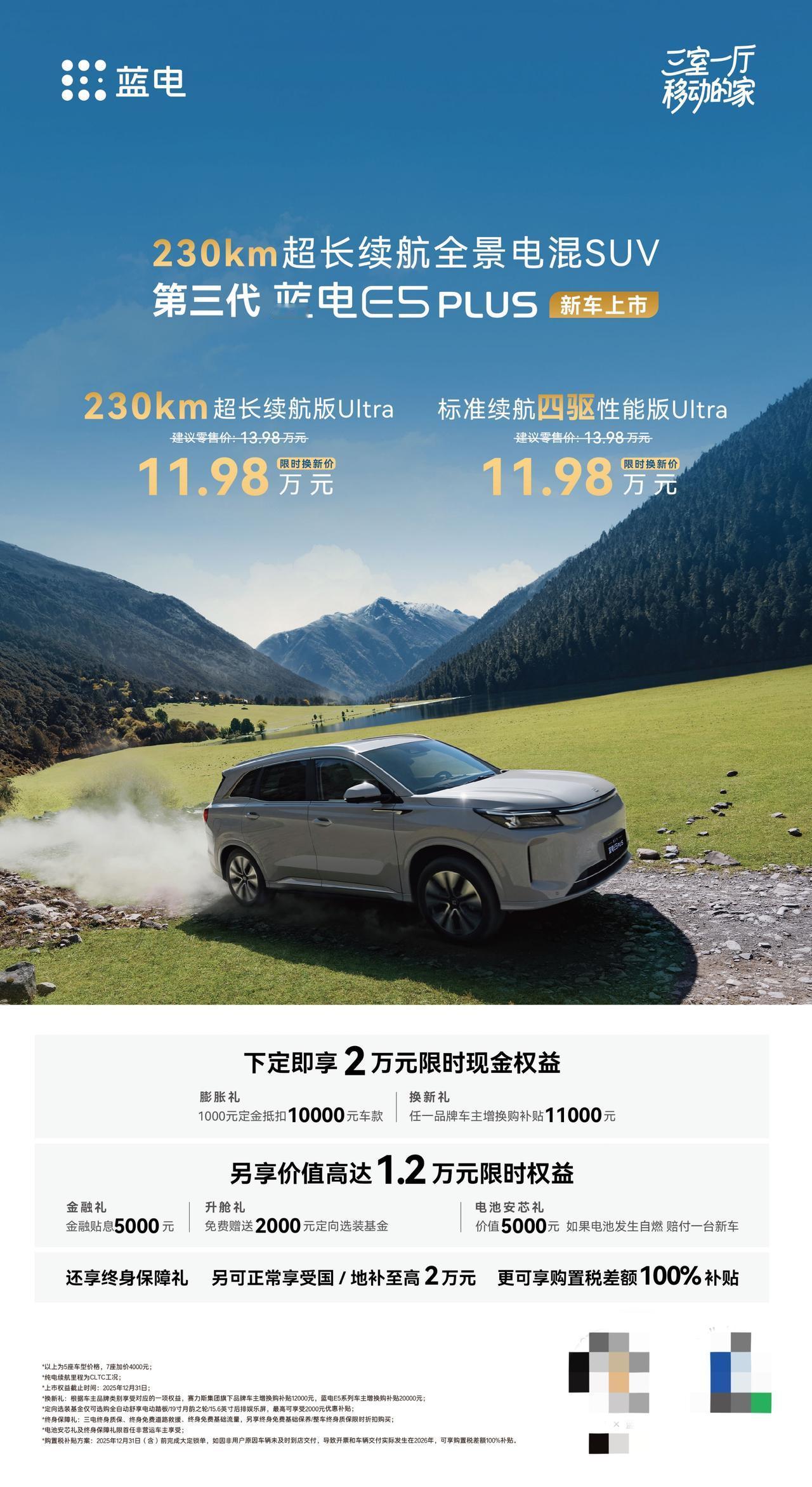 第三代蓝电e5p正式价格来了
车
11.98万，如果蓝电车主还能再减9000（这