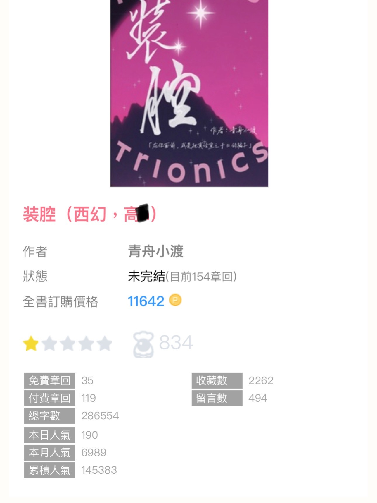 🫧完结播报｜《装腔》by青舟小渡贵族伯爵小姐x都城神秘疯狗西幻／1v1，双洁／