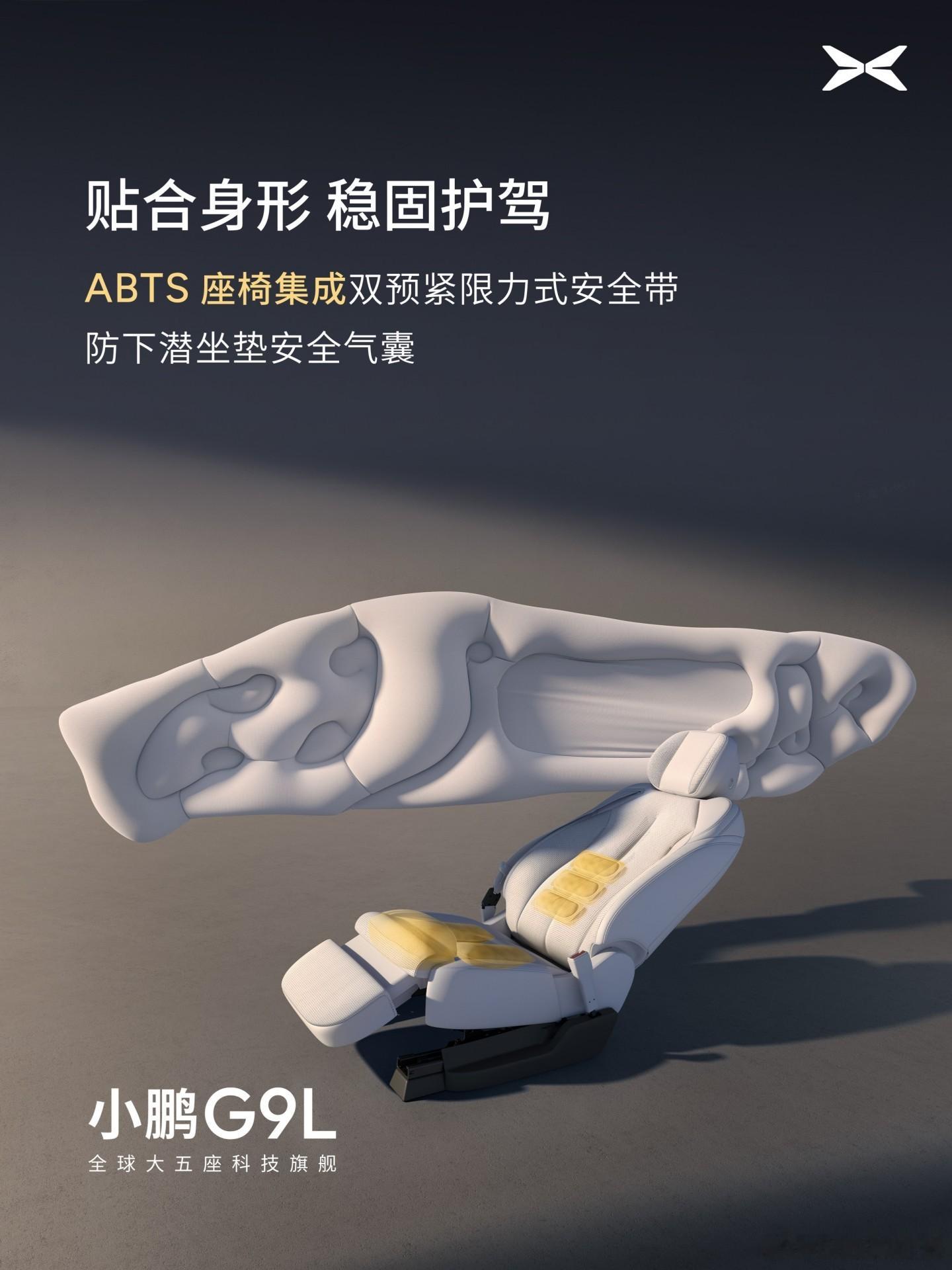 小鹏G9L首发AI主动贴合零重力座椅全球大五座科技旗舰小鹏G9L来了 小鹏G9L