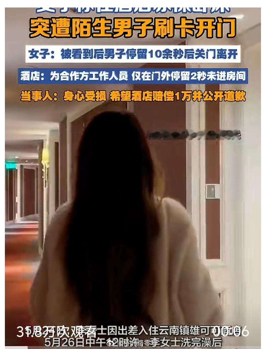 【 酒店回应女子裸身卧床被陌生男子开门 】女子裸身卧床酒店房门被陌生男子打开  