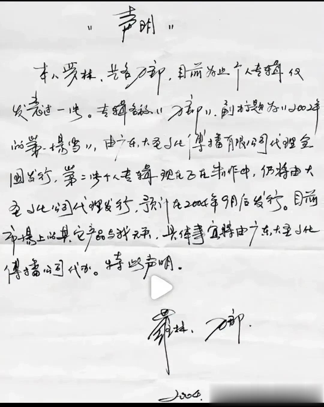 刀郎的字，写的真不错，仔细看一看，好像有点本人的风格！