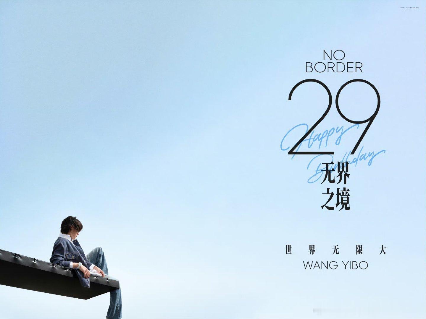 王一博王一博入选2026中国品牌青年500强 |王一博 迎着夏日透彻的风，航抵2
