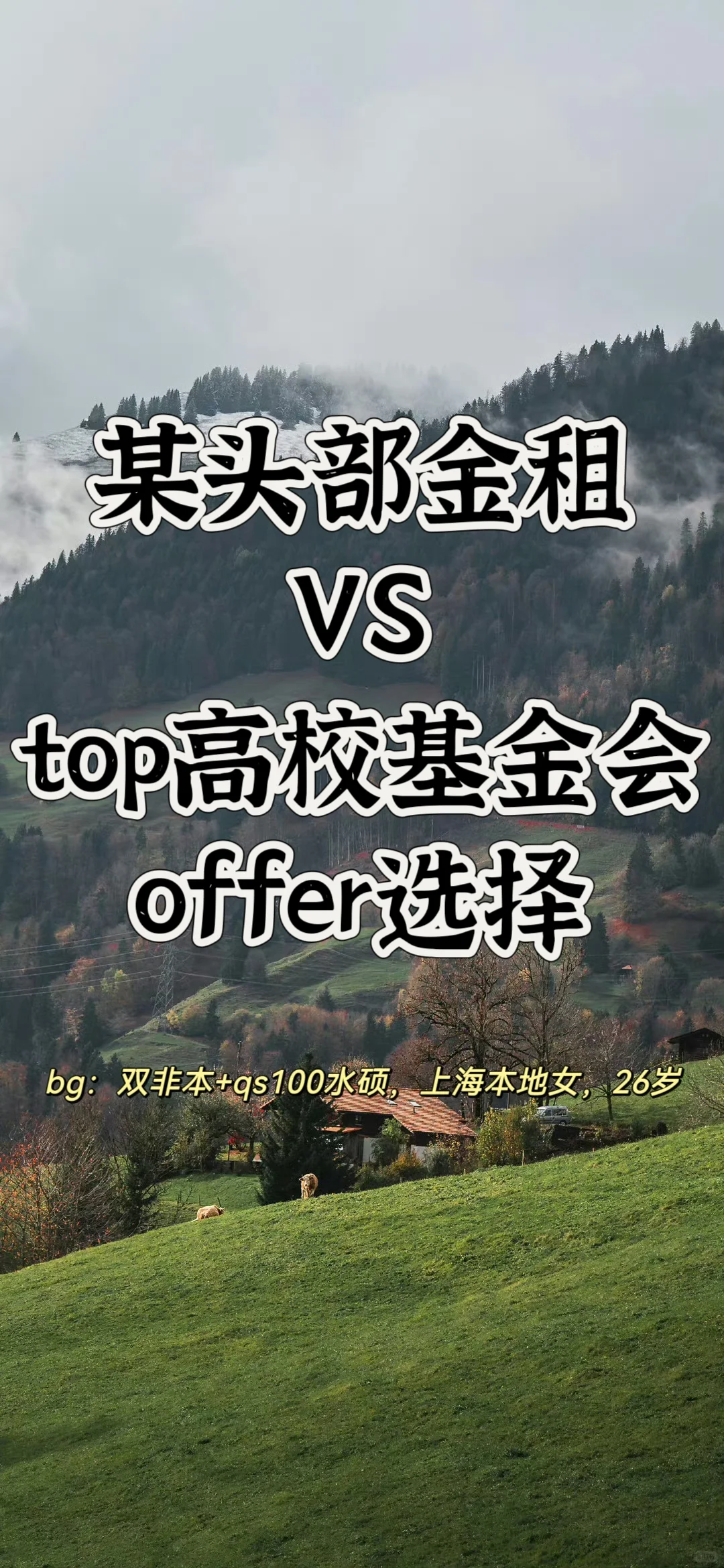 沪上姐姐offer选择🤓