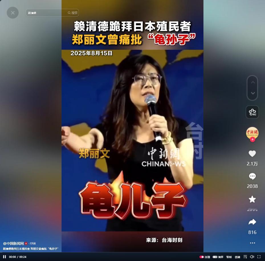 5月8日赖清德跪拜日本殖民者认贼作父，郑丽文痛批其无骨气，揭台湾被美日掏空危机