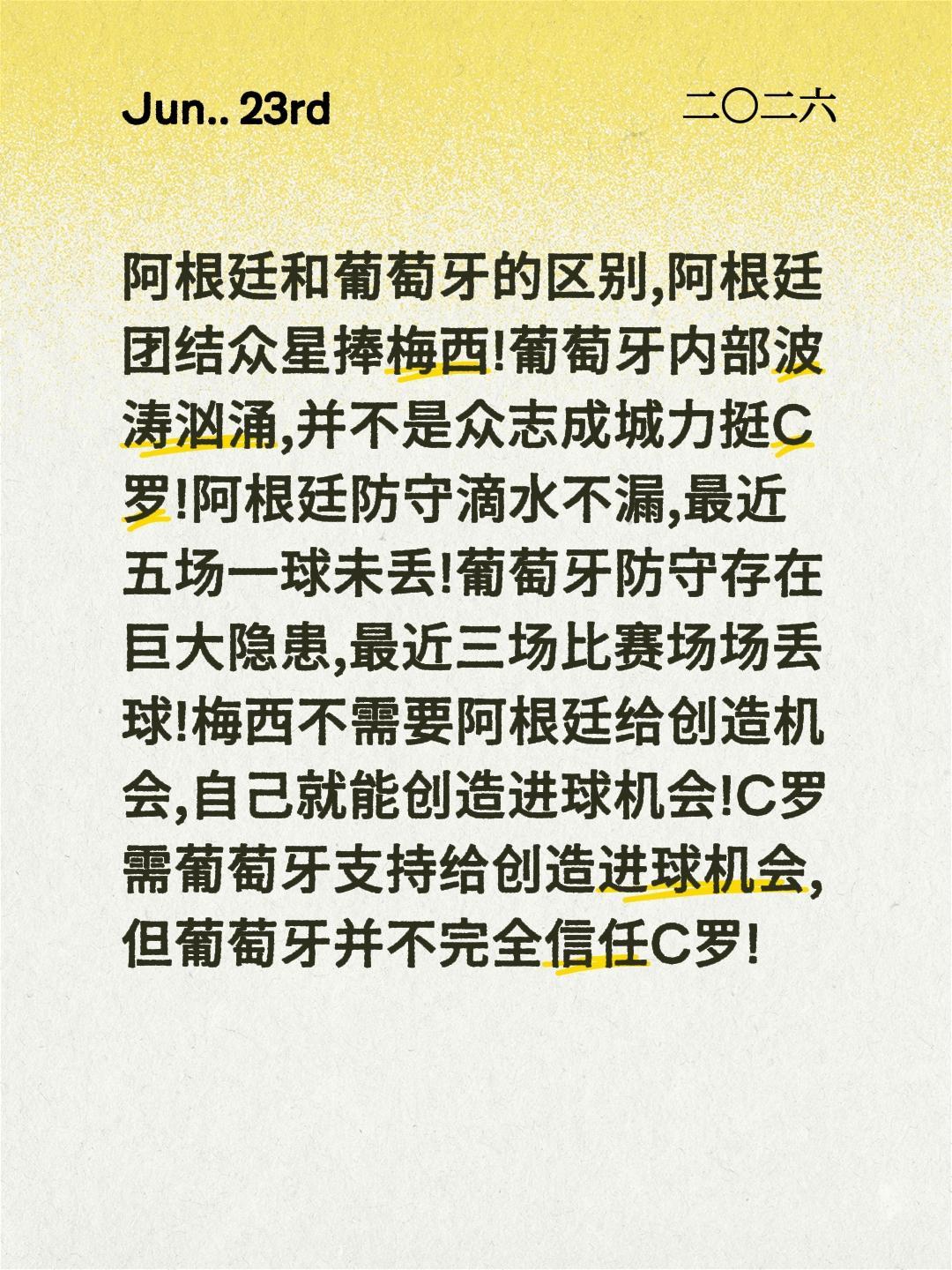 阿根廷和葡萄牙的区别,阿根廷团结众星捧梅西!葡萄牙内部波涛汹涌,并不是众志成城力