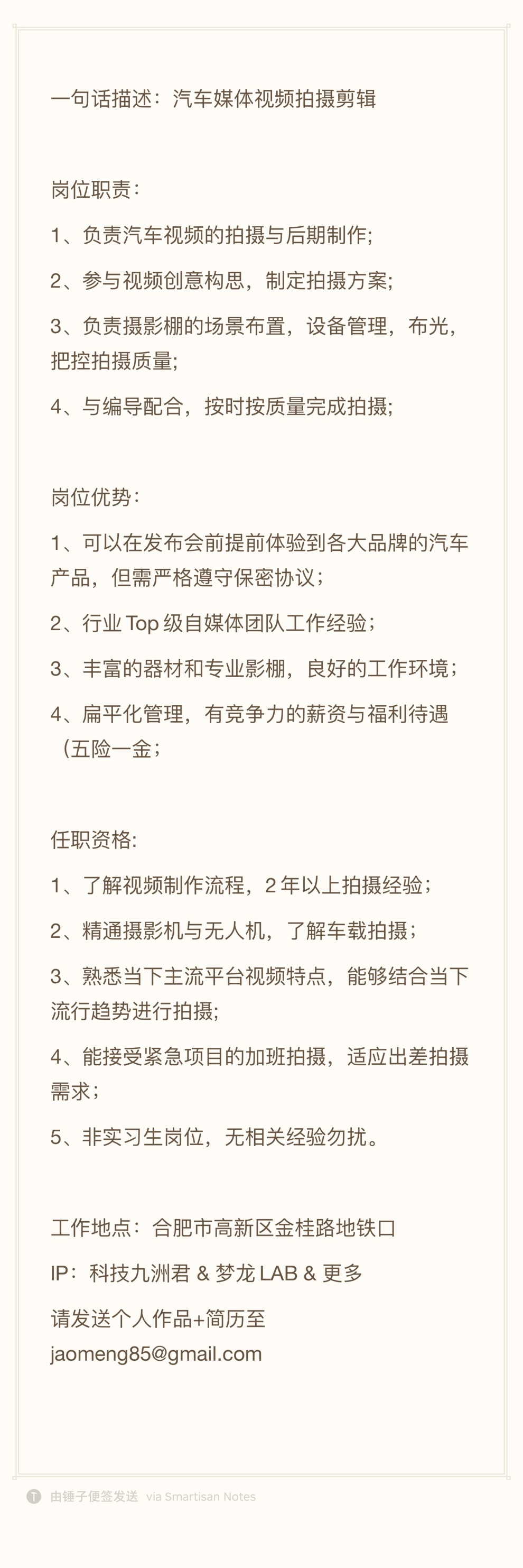 招兵买马了兄弟们，坐标合肥高新区，如果你擅长制作视频，并且喜欢汽车 或 熟悉数码