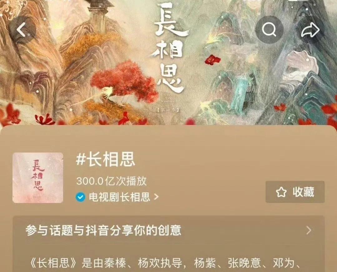 长相思在🫘的话题播放突破300亿！杨紫旺剧旺男主！