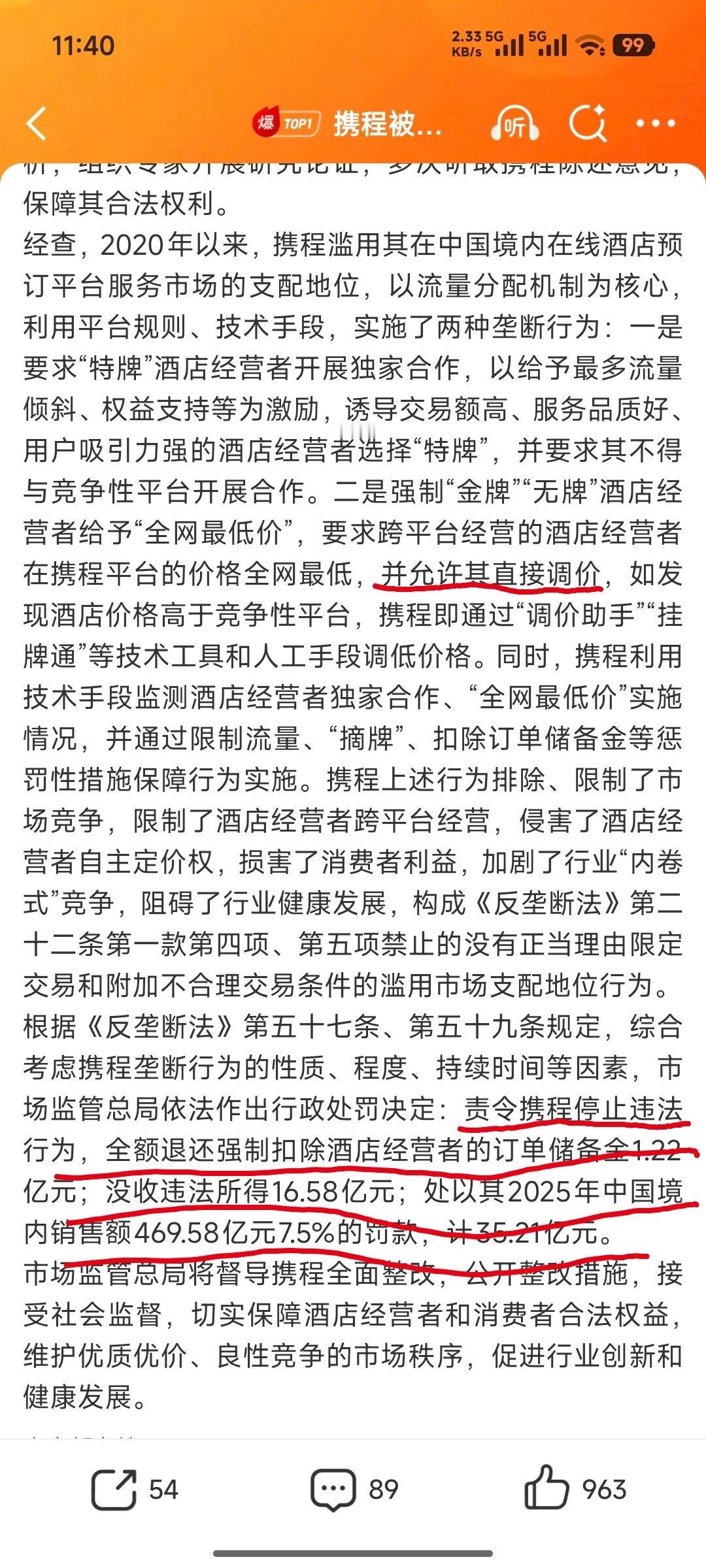 携程被罚51.79亿7月25日市场监管总局向携程开出在线旅游行业史上最大反垄断罚