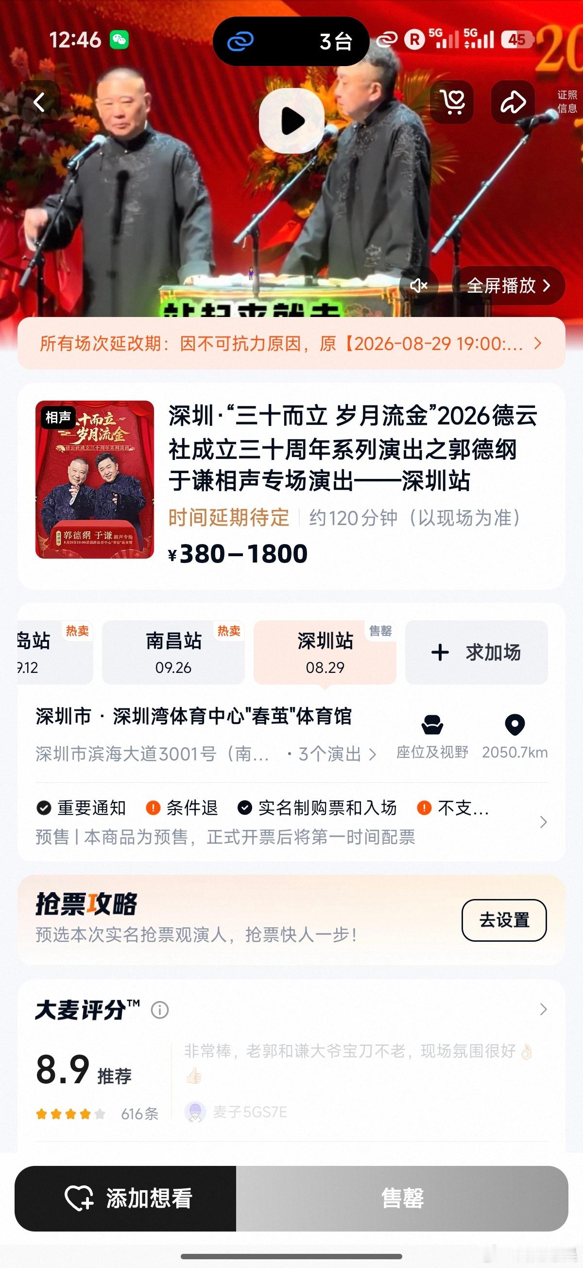 郭德纲深圳站演出延期  直到现在郭德纲方面对于改编红歌的事也不回应、不道歉，那么