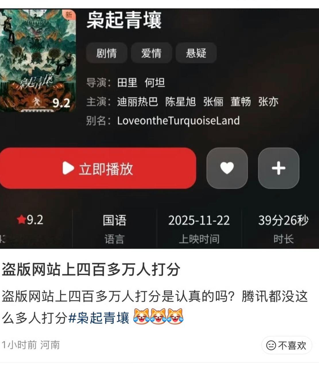 天嘞迪丽热巴主演枭起青壤盗版网站都有400多w人打分。。 