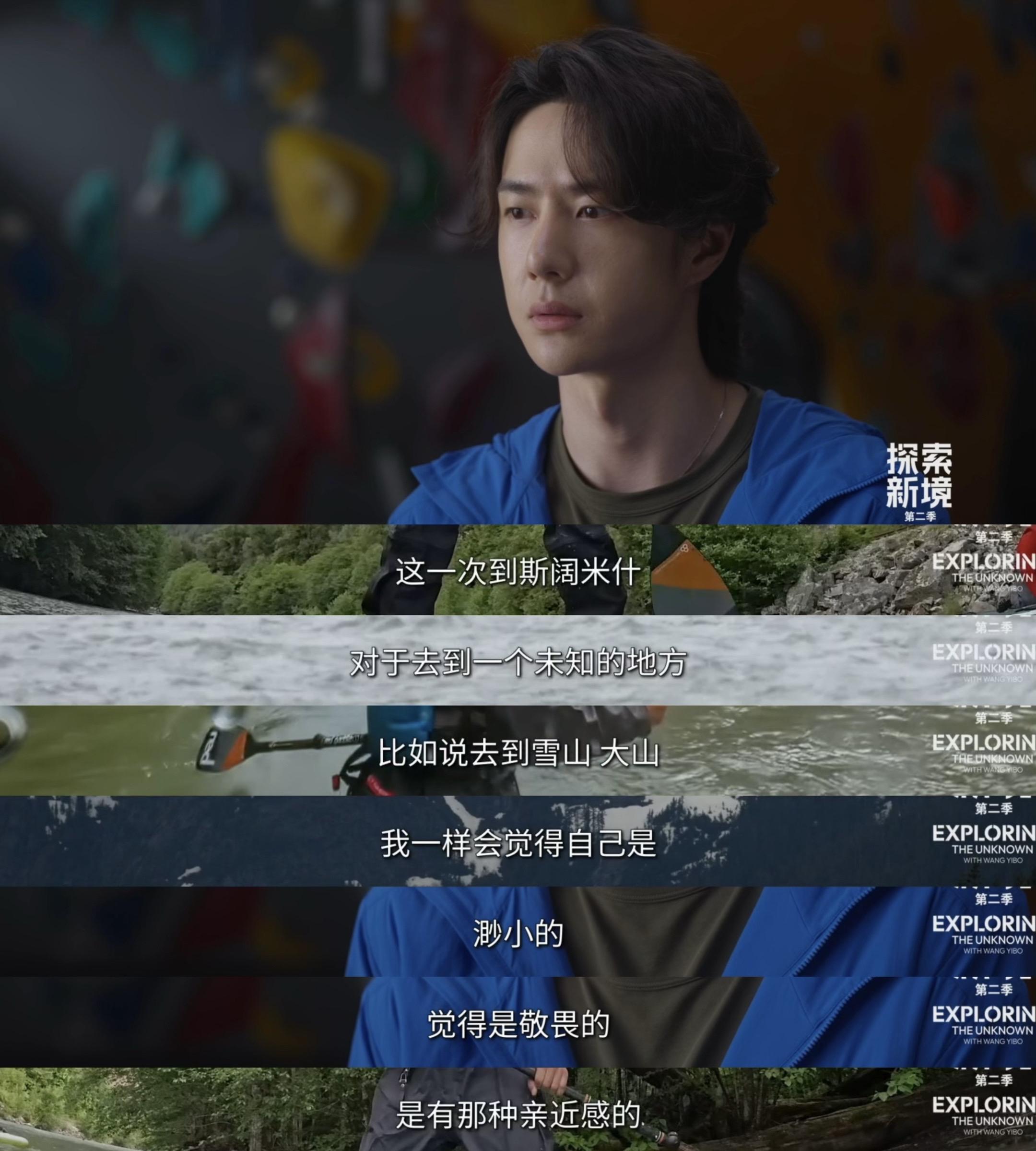 王一博：在掌控与失控之间慢慢去尝试💚。突破自己的极限！💚💚💚