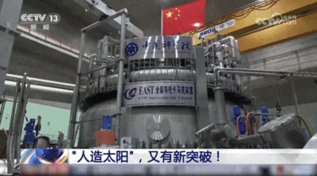 我国在“人造太阳”研究领域位于世界前列水平，拥有中国环流三号、东方超环（EAST