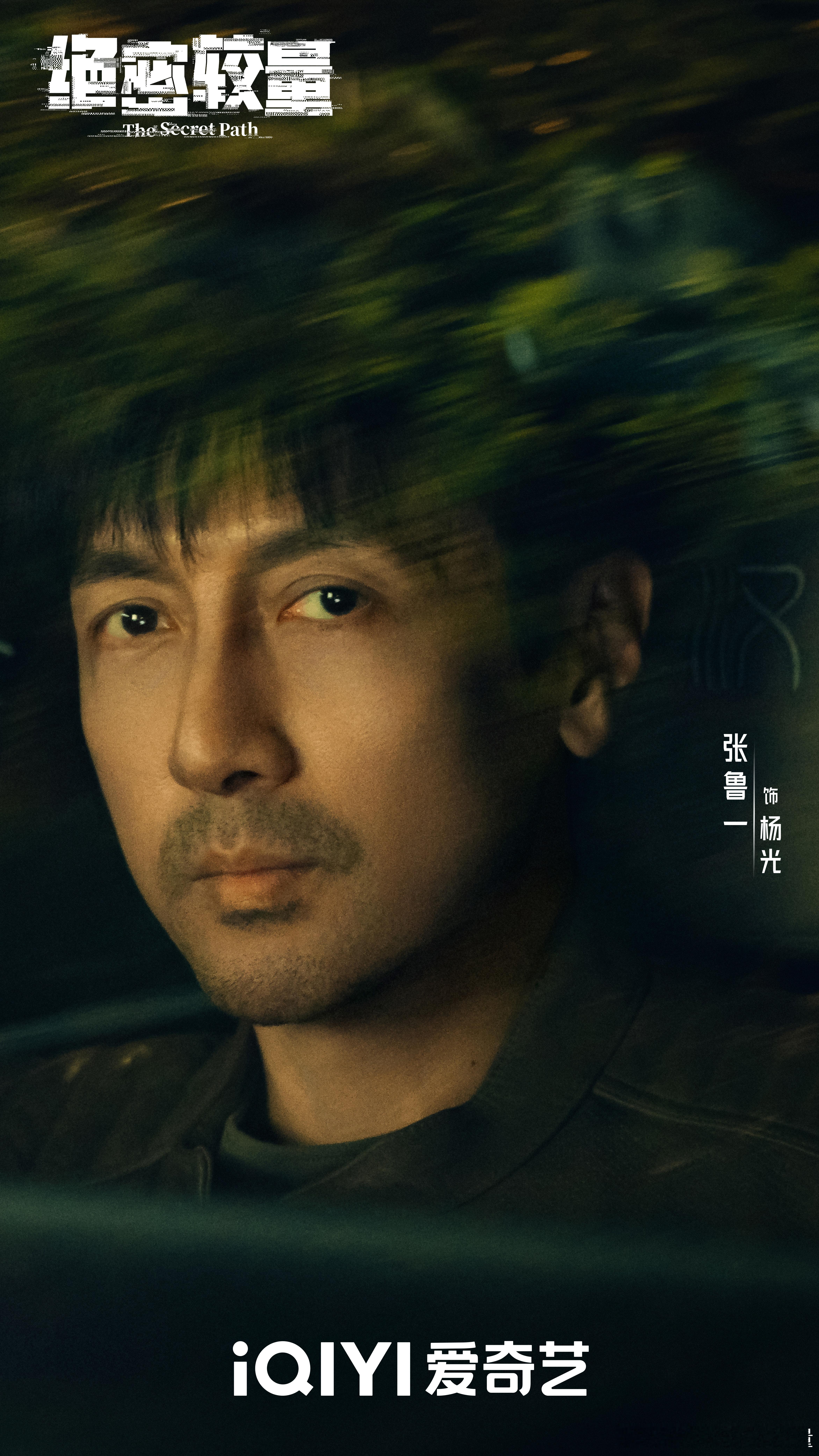 张鲁一[超话]绝密较量 🔎 张鲁一杨光迷局交锋 新浪星粉互动 ✖ 联合推出【杨