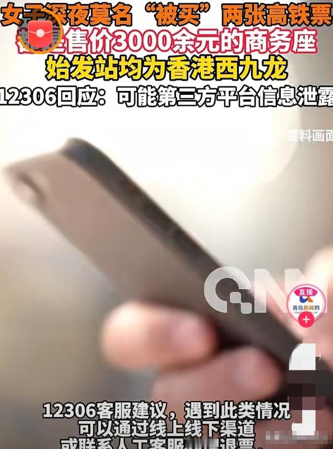 石家庄，一女子凌晨四点睡梦中，被手机提示音吵醒，点开一看，竟是高铁订票成功的信息