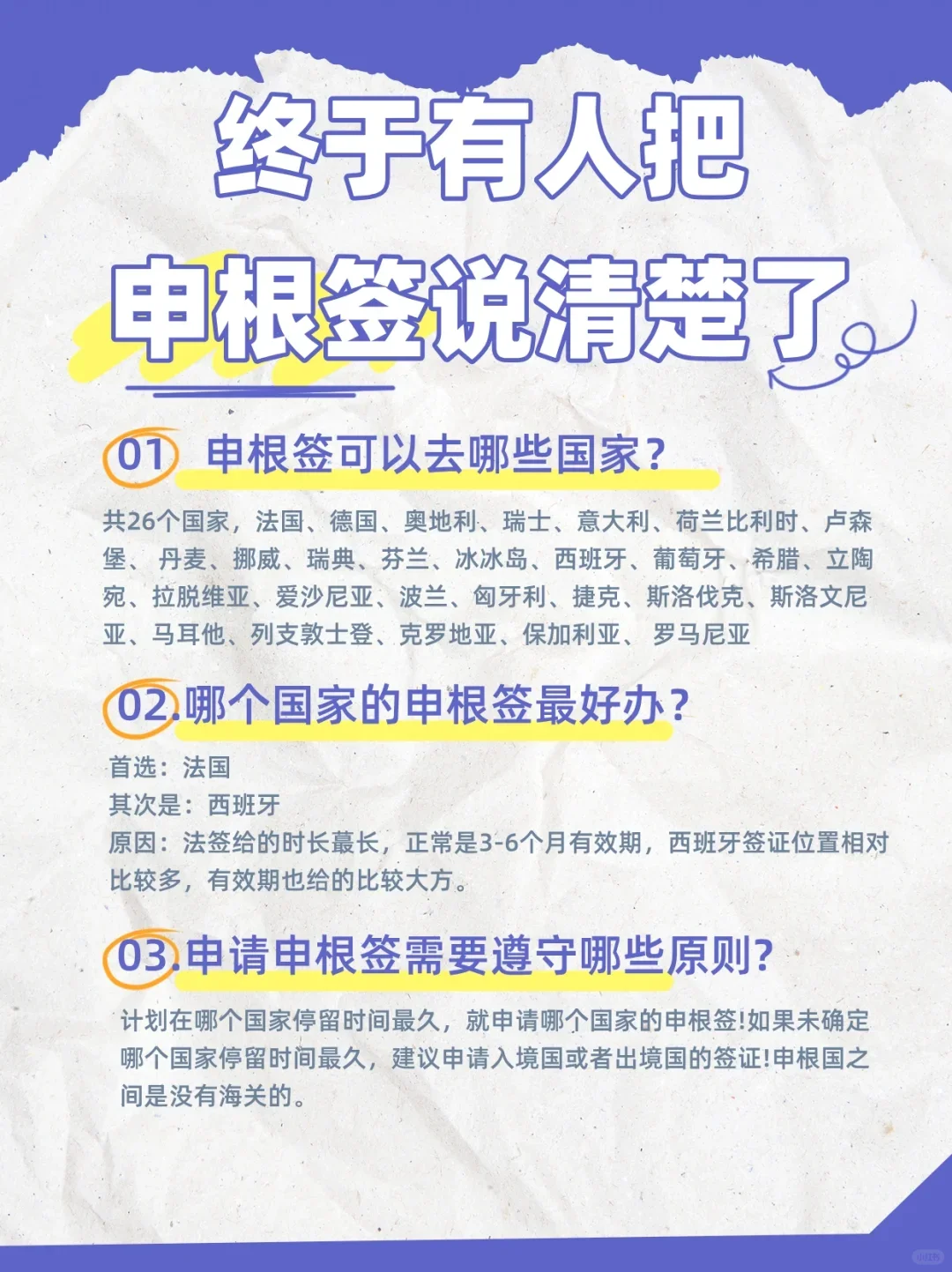 终于有人一次性把申根签说明白了！！！快🐎住