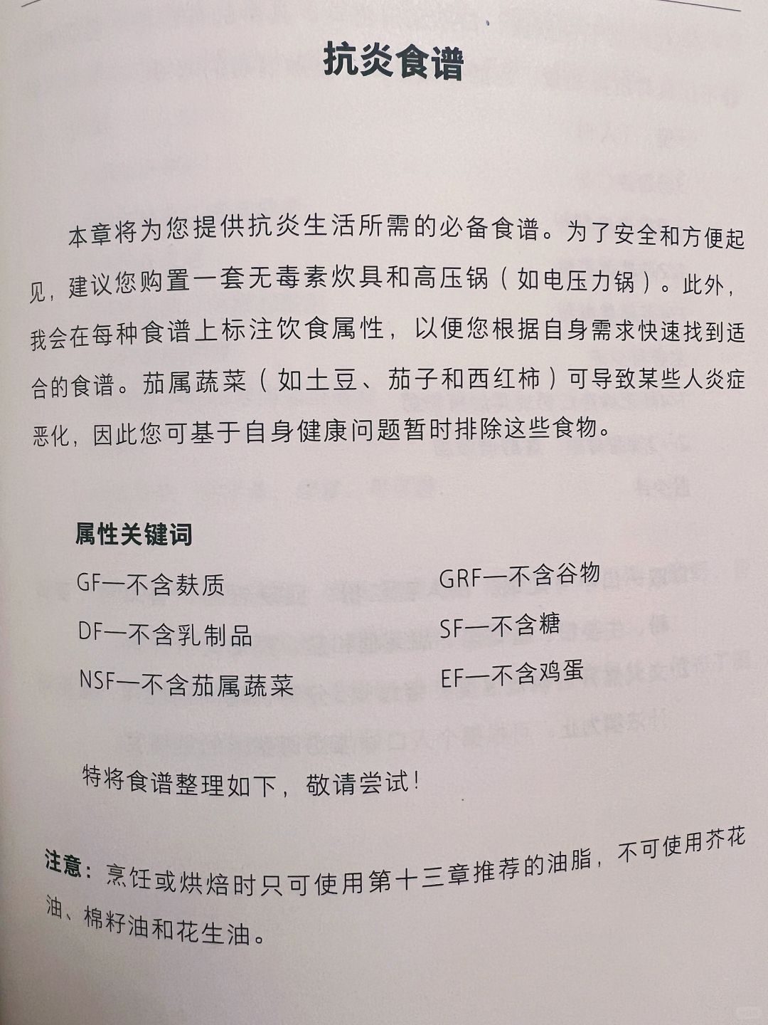 中医养生｜抗炎｜抗炎食谱，健康生活重启