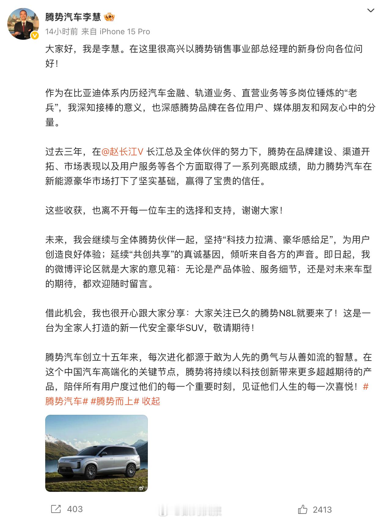 腾势李慧：评论区就是大家的意见箱 ​​​