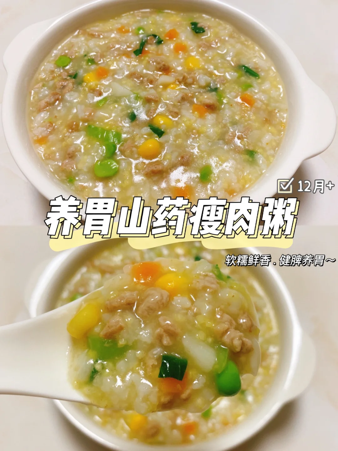 宝宝辅食｜养胃山药瘦肉粥 软糯鲜香健脾养胃
