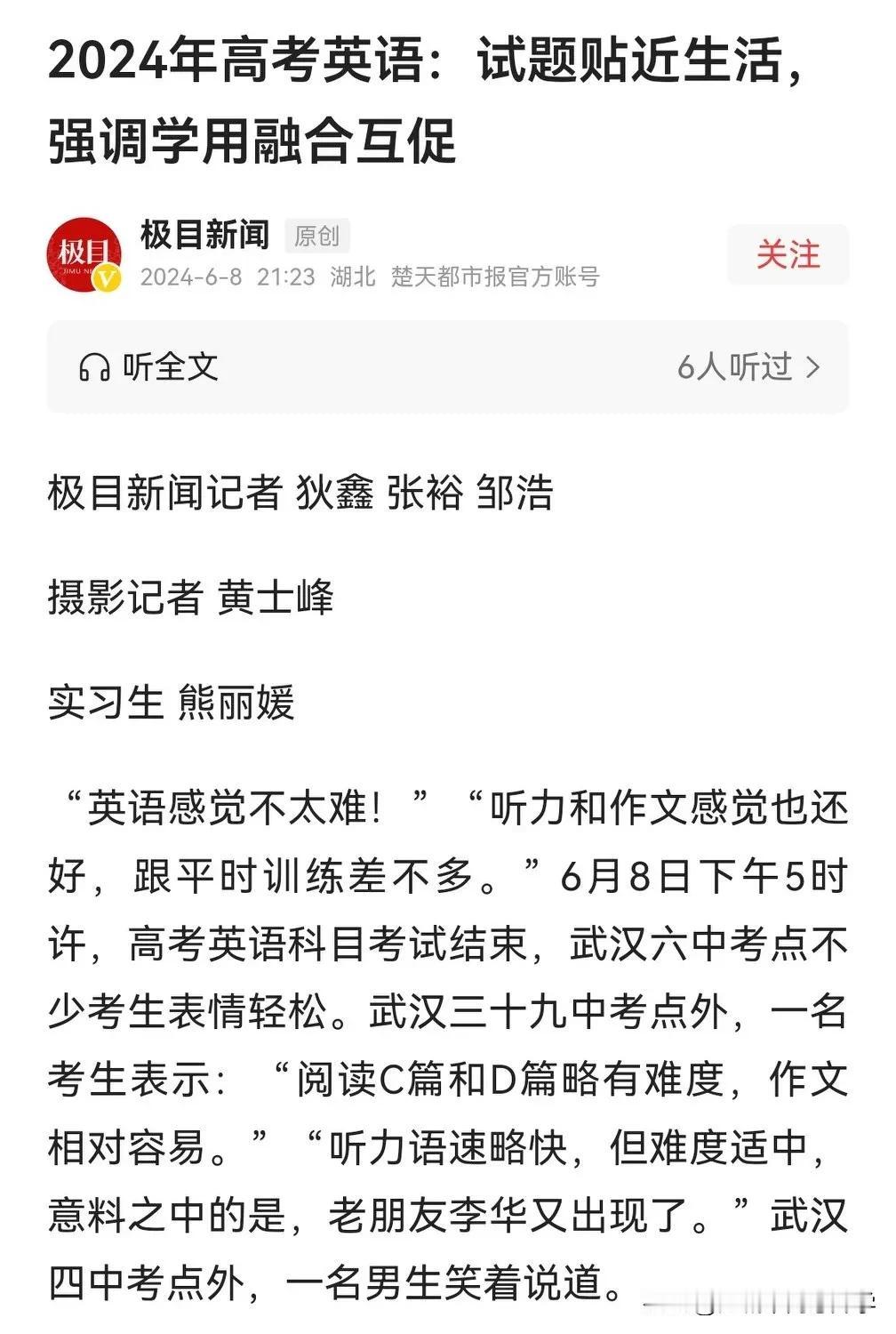 2024高考湖北英语接地气，但听力语速过快！
难度适中，有两篇阅读有难度，
英语