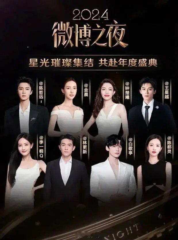 [浪]之夜咖位：林更新＞白敬亭＞金晨＞钟楚曦＞李一桐＞陈都灵＞陈哲远＞王星越？[