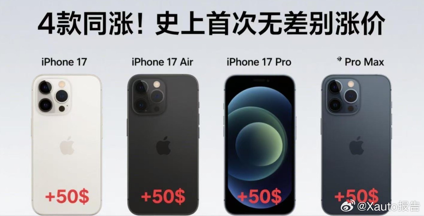 iPhone 17系列或8月10日起涨价网传iPhone 17系列将于8月10日