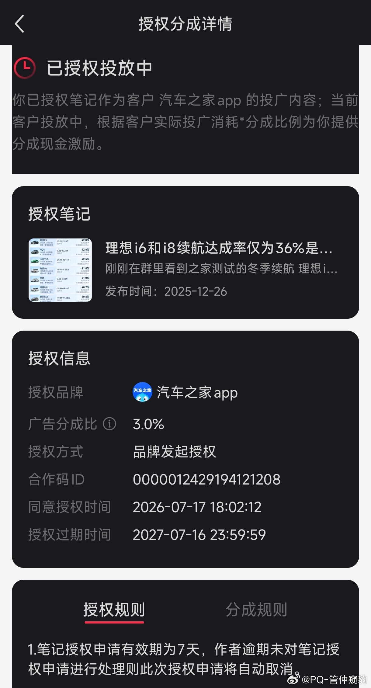 【不懂就问】有没有懂王知道这个xhs，汽车之家给我投放是啥意思？ 