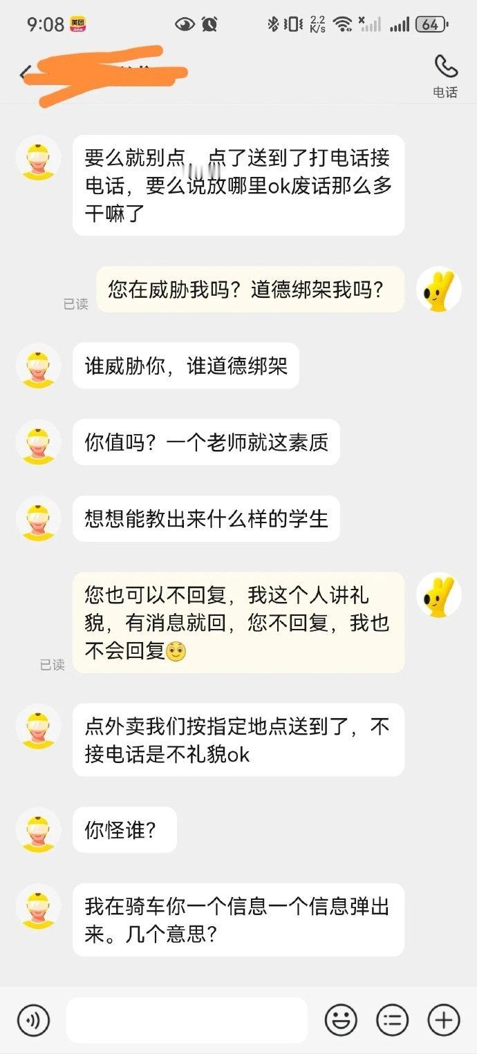 被骑手骂了怎么办？ 