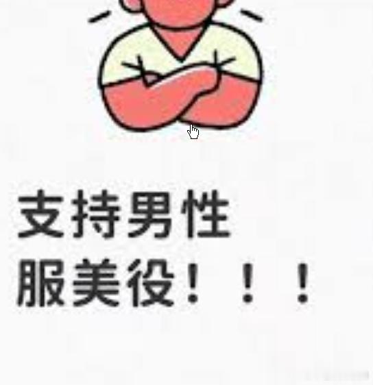 “回春三件套”让中年男人开始服美役“回春三件套”让中年男人开始服美役23年前的今