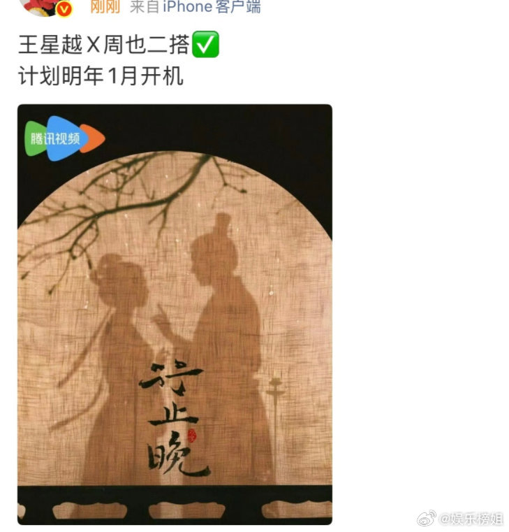 网传王星越周也二搭 网传王星越周也或将二搭新剧《行止晚》，此前，两人曾合作《为有