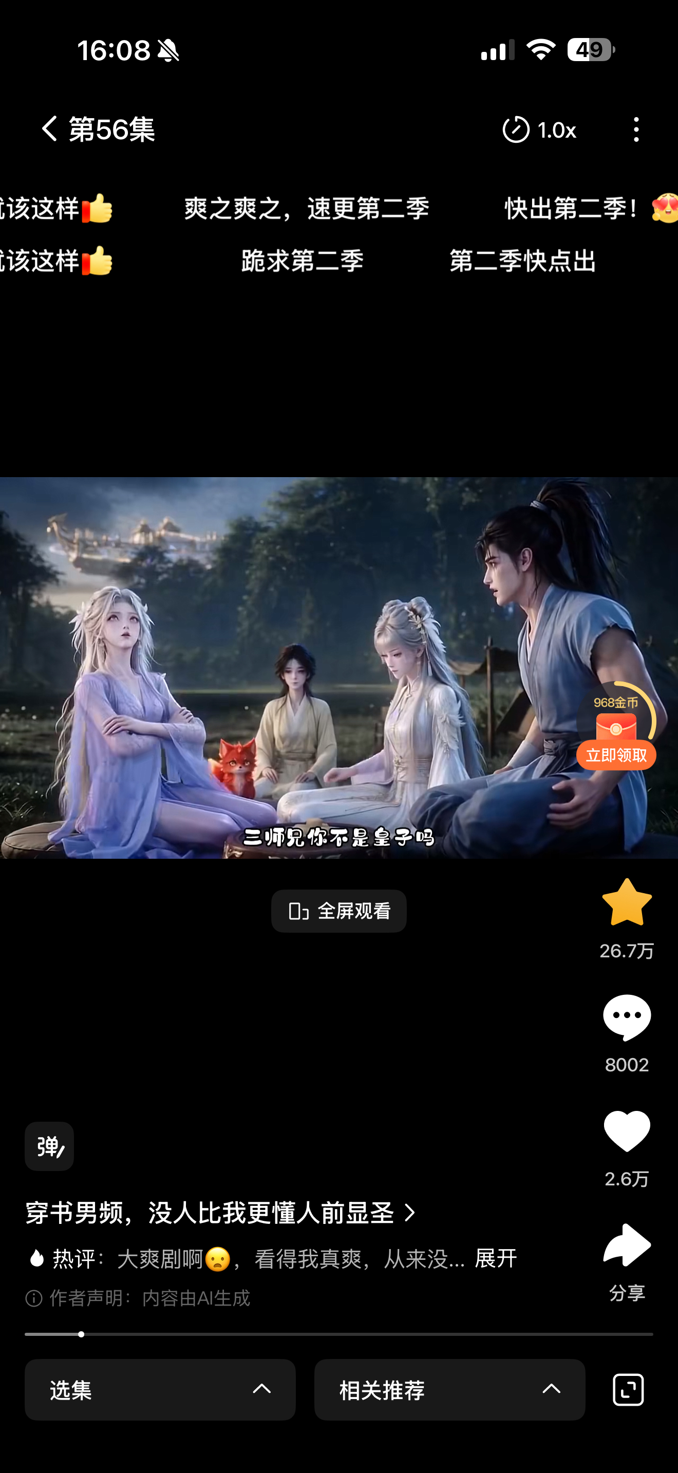 哈哈哈这个短剧还挺好看的，纯爽剧，大女主文，女主又有钱又漂亮，无CP，全是师兄弟
