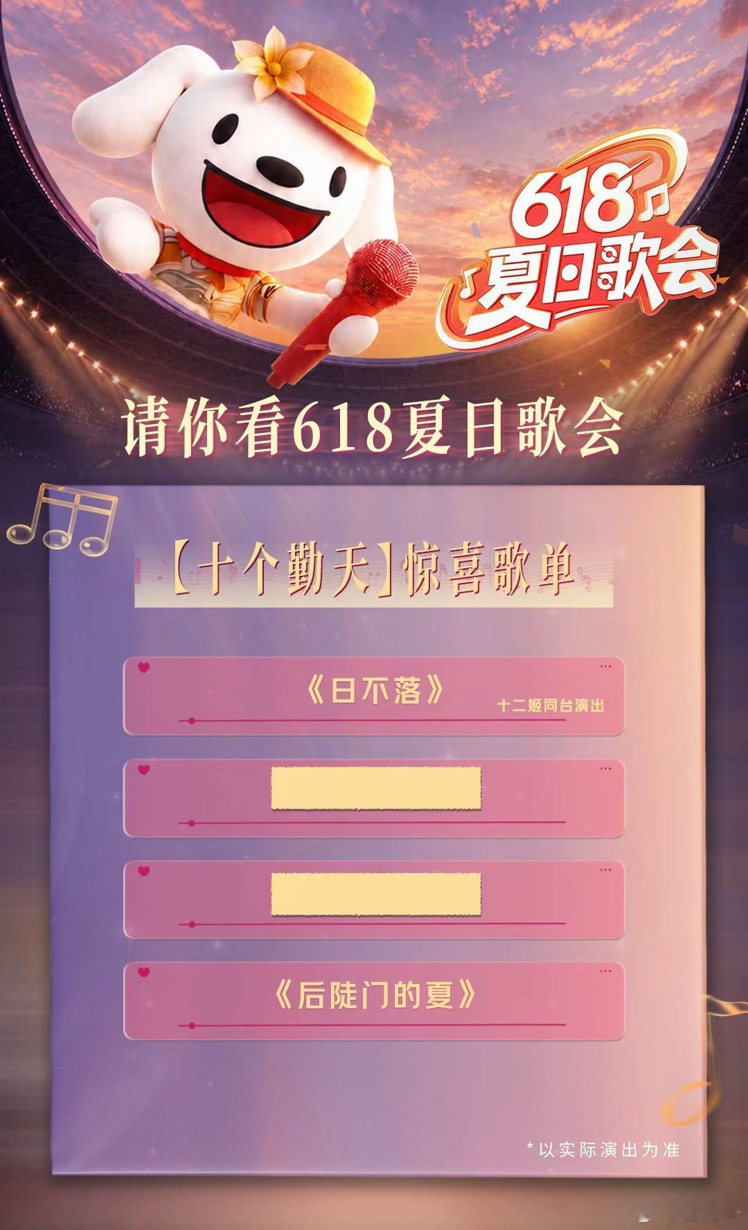 原来十个勤天另一个意思是日不落618夏日歌会 后知后觉才反应过来十个勤天就是十个